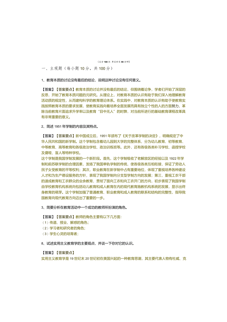 教育学(军队文职)考试试卷(共五卷).docx_第2页