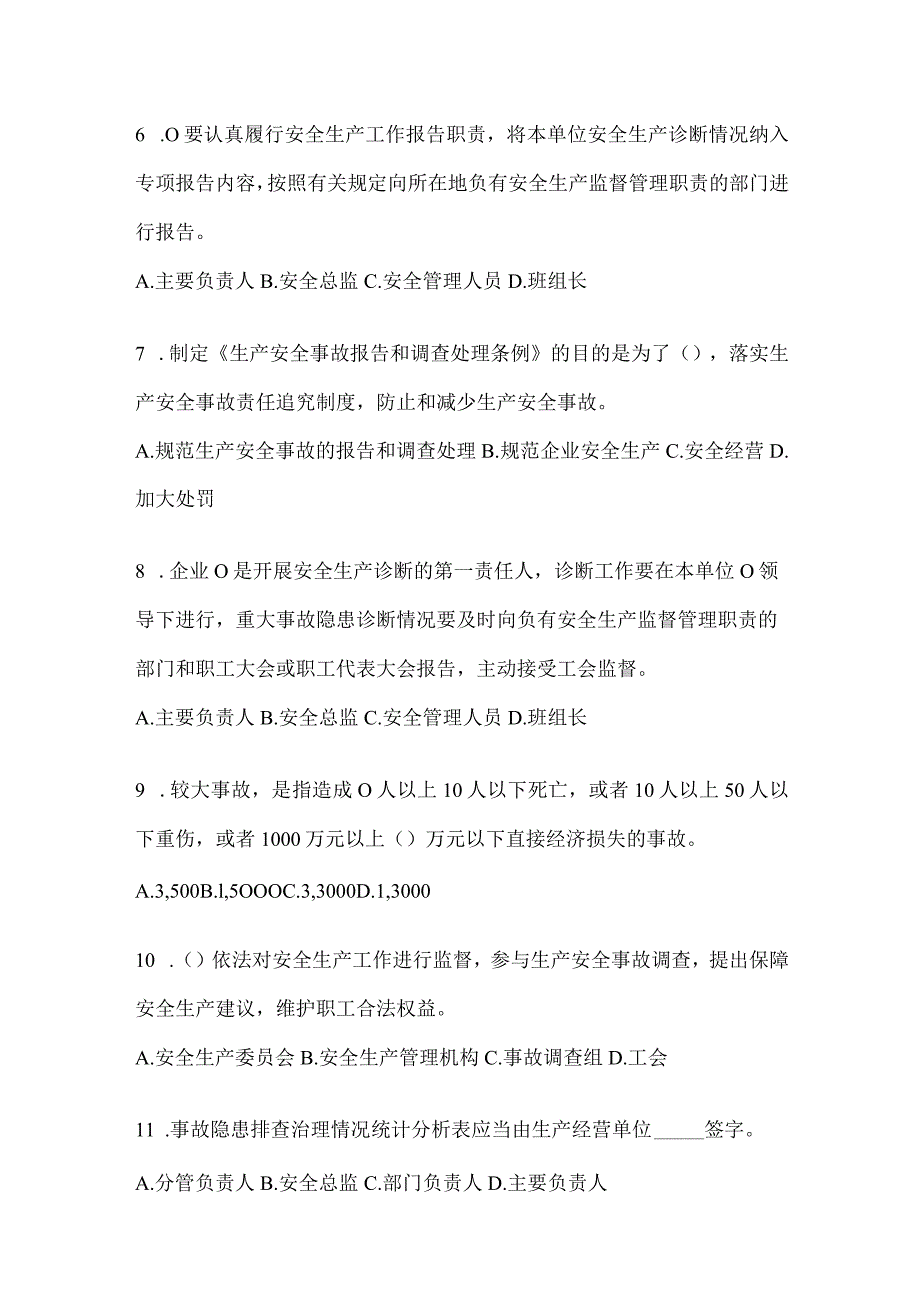 2024山东省企业“大学习、大培训、大考试”专项行动题库及答案.docx_第2页