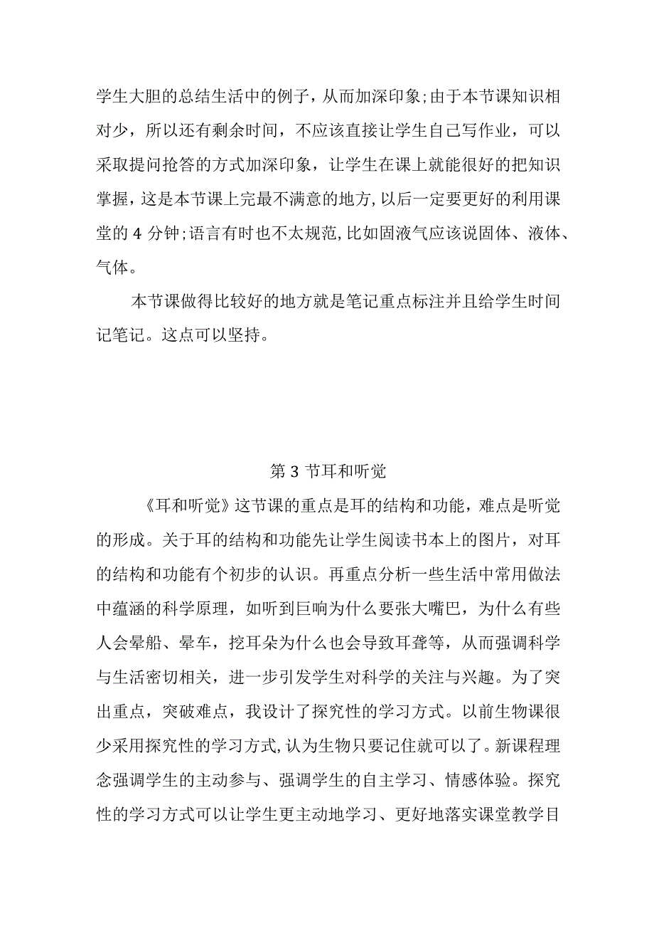 浙教版科学七年级下册第二章《对环境的察觉》每课教学反思.docx_第3页