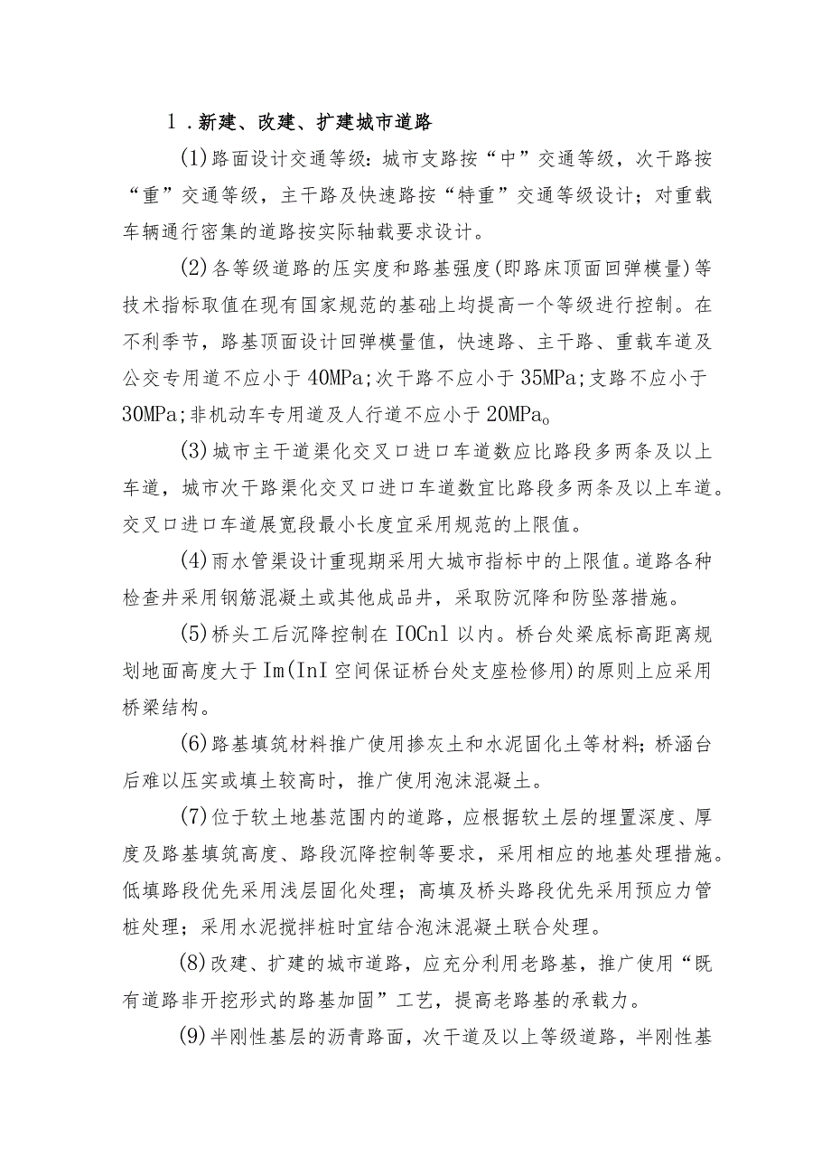 关于进一步提升全区城市道路建设品质的实施意见（征求意见稿）.docx_第2页