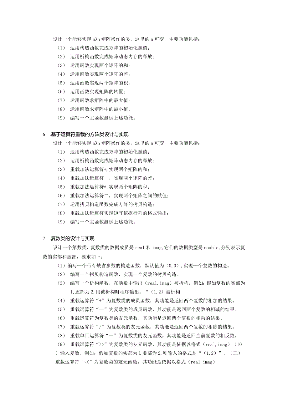 2024级通信工程专业面向对象课程设计要求与指导.docx_第3页