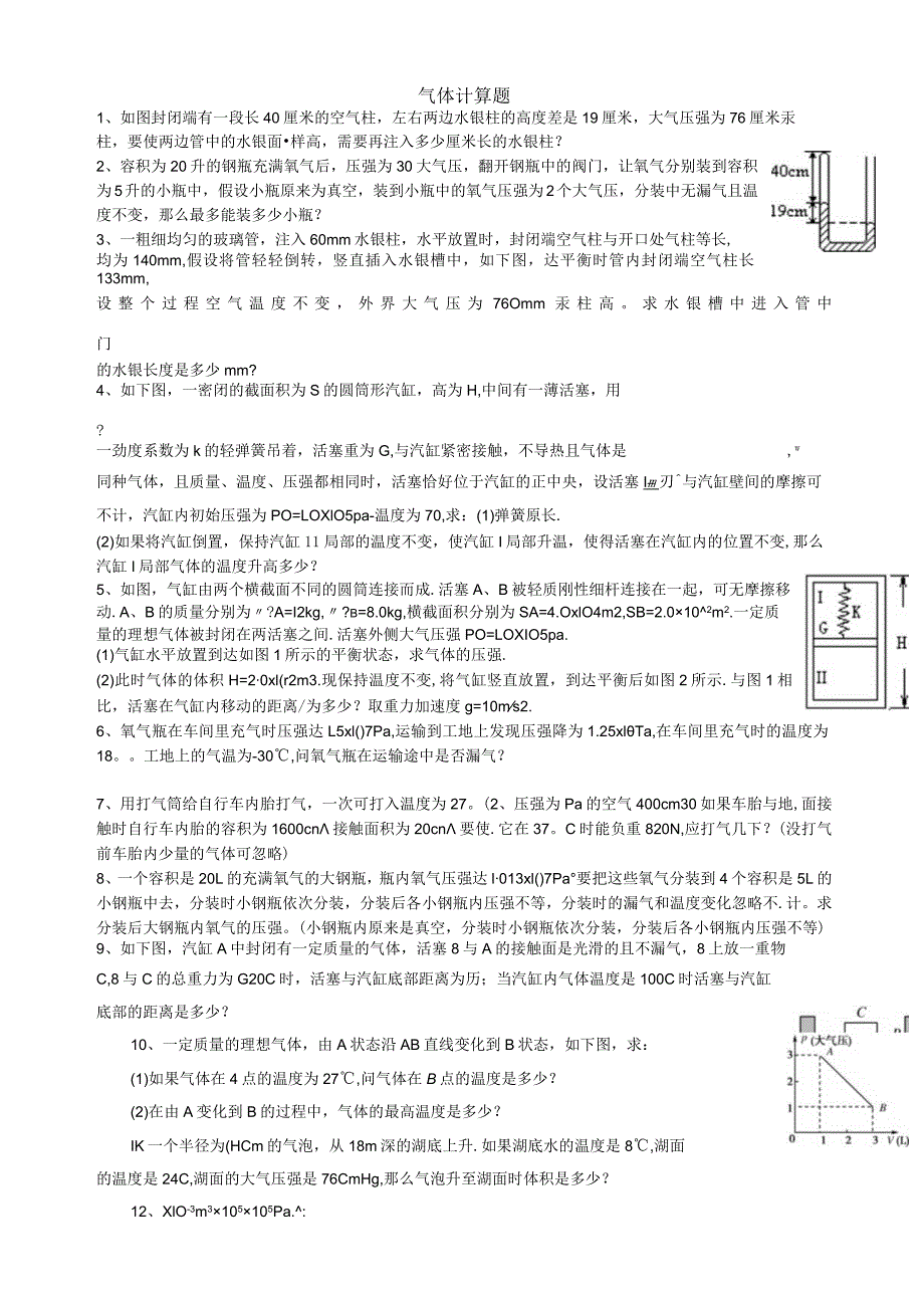 气体计算题.docx_第1页