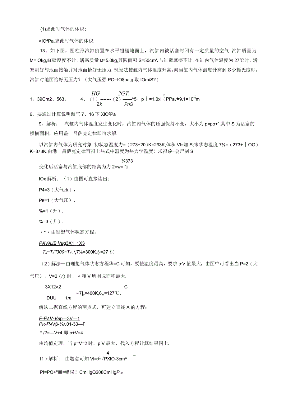 气体计算题.docx_第2页