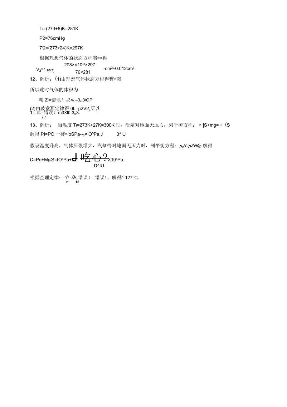 气体计算题.docx_第3页