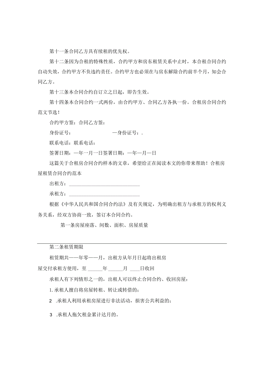 2024合租房合同合约(4篇).docx_第2页