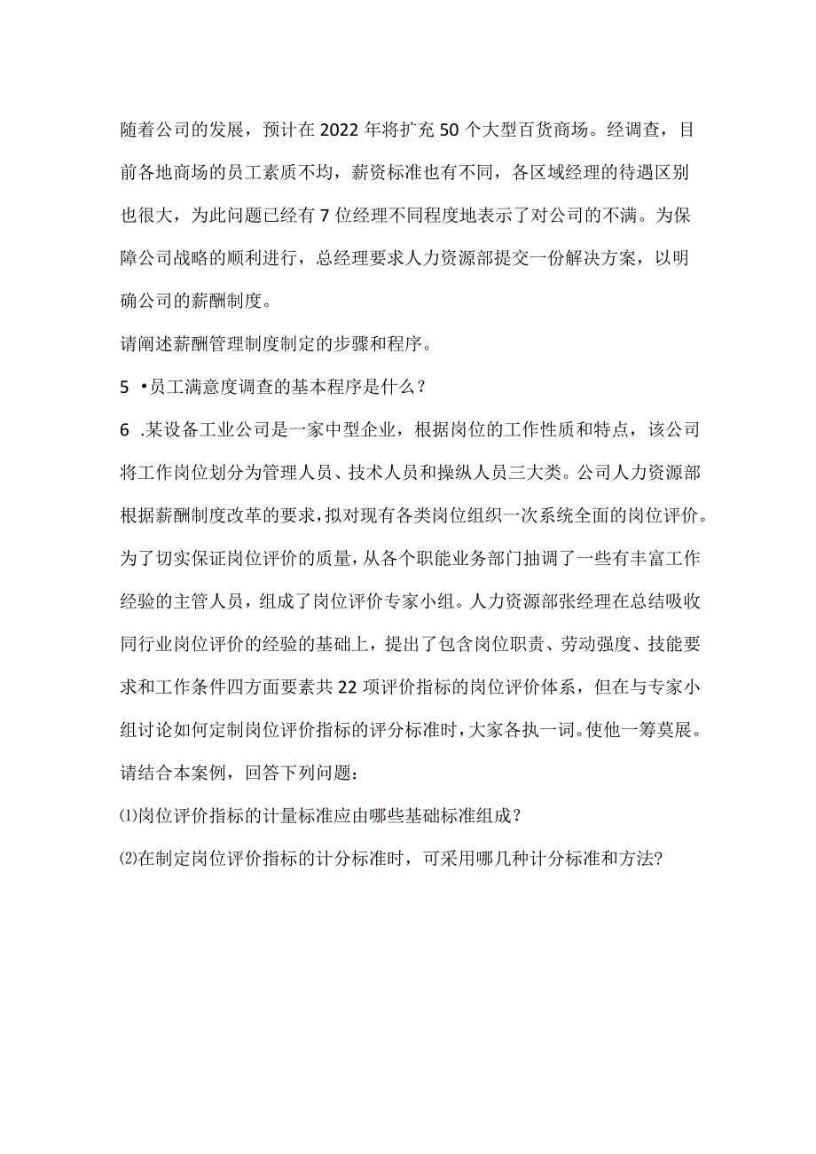 2022下半年三级企业人力资源管理师考试《专业技能》黑钻押题3.docx_第2页