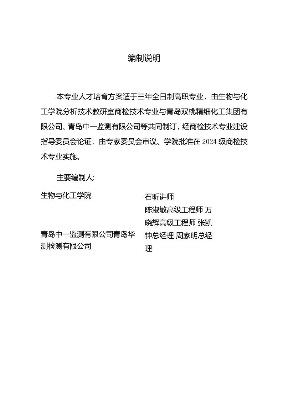 2024级商检专业人才培养方案(8-21).docx_第3页