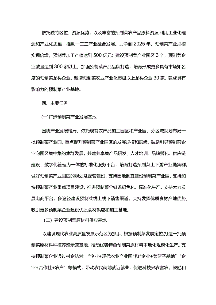 预制菜产业高质量发展行动方案.docx_第2页