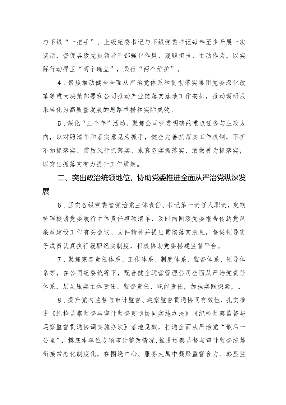 公司2024年纪检监察工作要点.docx_第2页