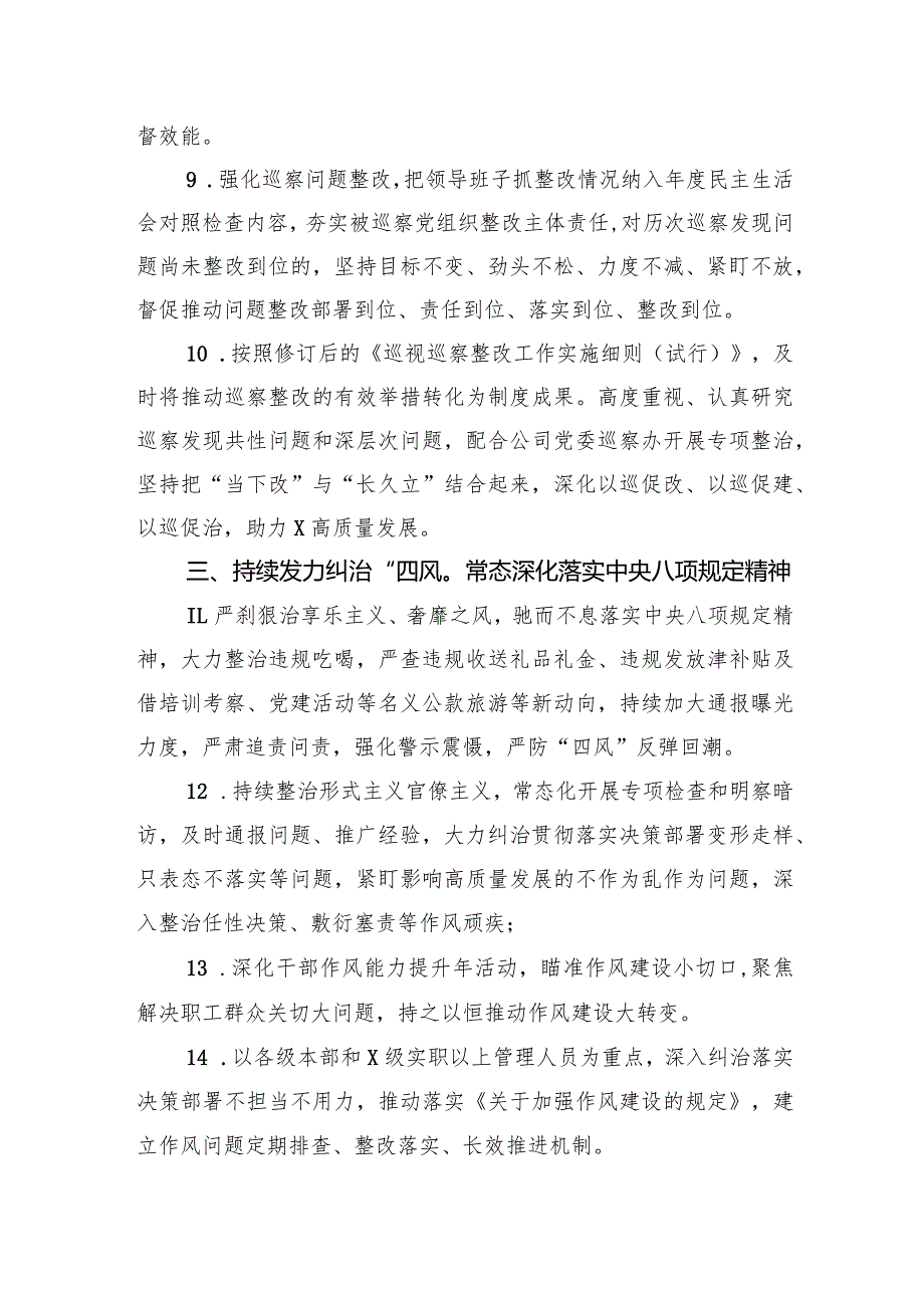 公司2024年纪检监察工作要点.docx_第3页