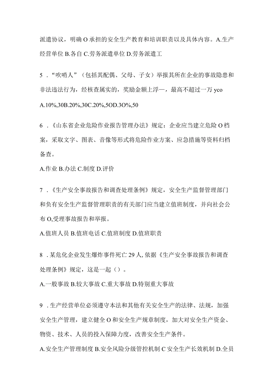 2024山东省全员消防安全“大学习、大培训、大考试”培训模拟试题（含答案）.docx_第2页