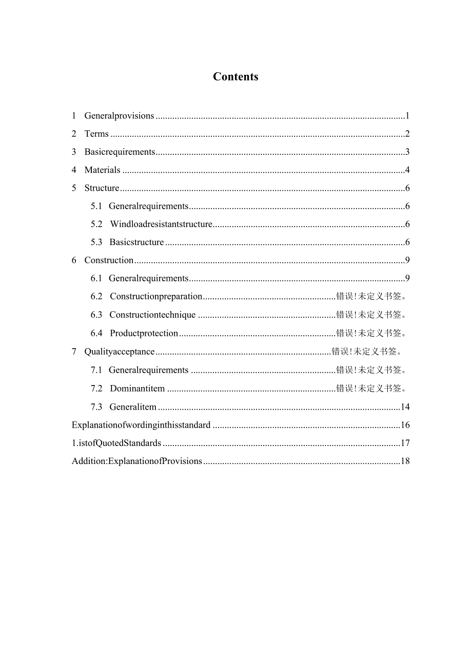 北京《外保温复合装饰线应用技术规程》（征求意见稿）.docx_第3页