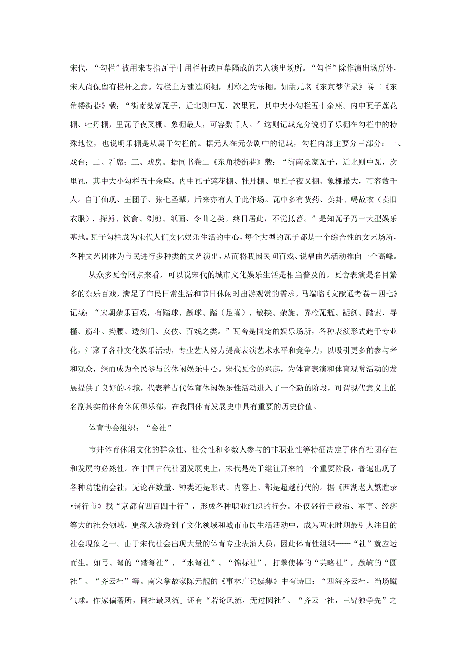 宋代市井体育休闲文化考略.docx_第2页