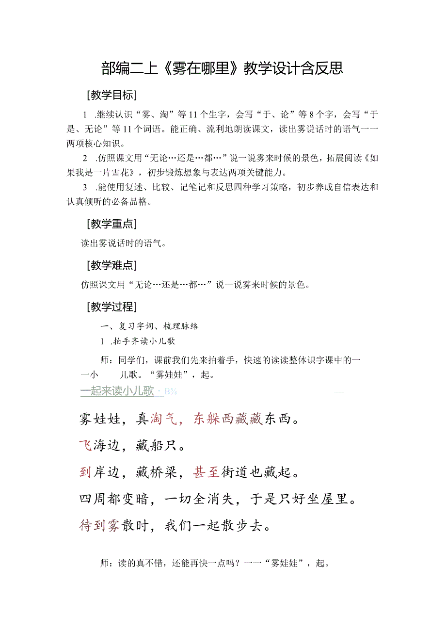 部编二上《雾在哪里》教学设计含反思.docx_第1页