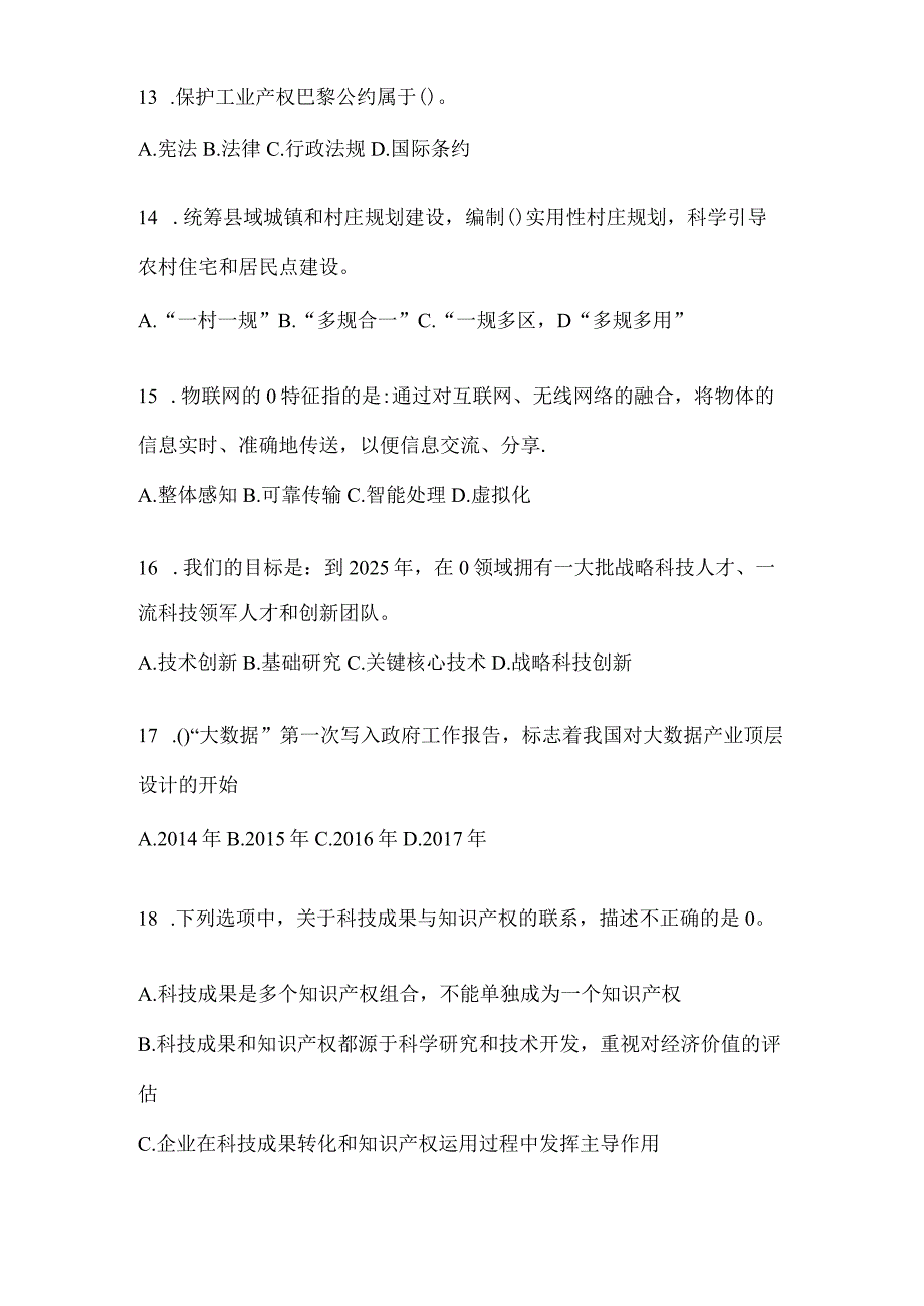 2024年度江苏省继续教育公需科目备考题库.docx_第3页