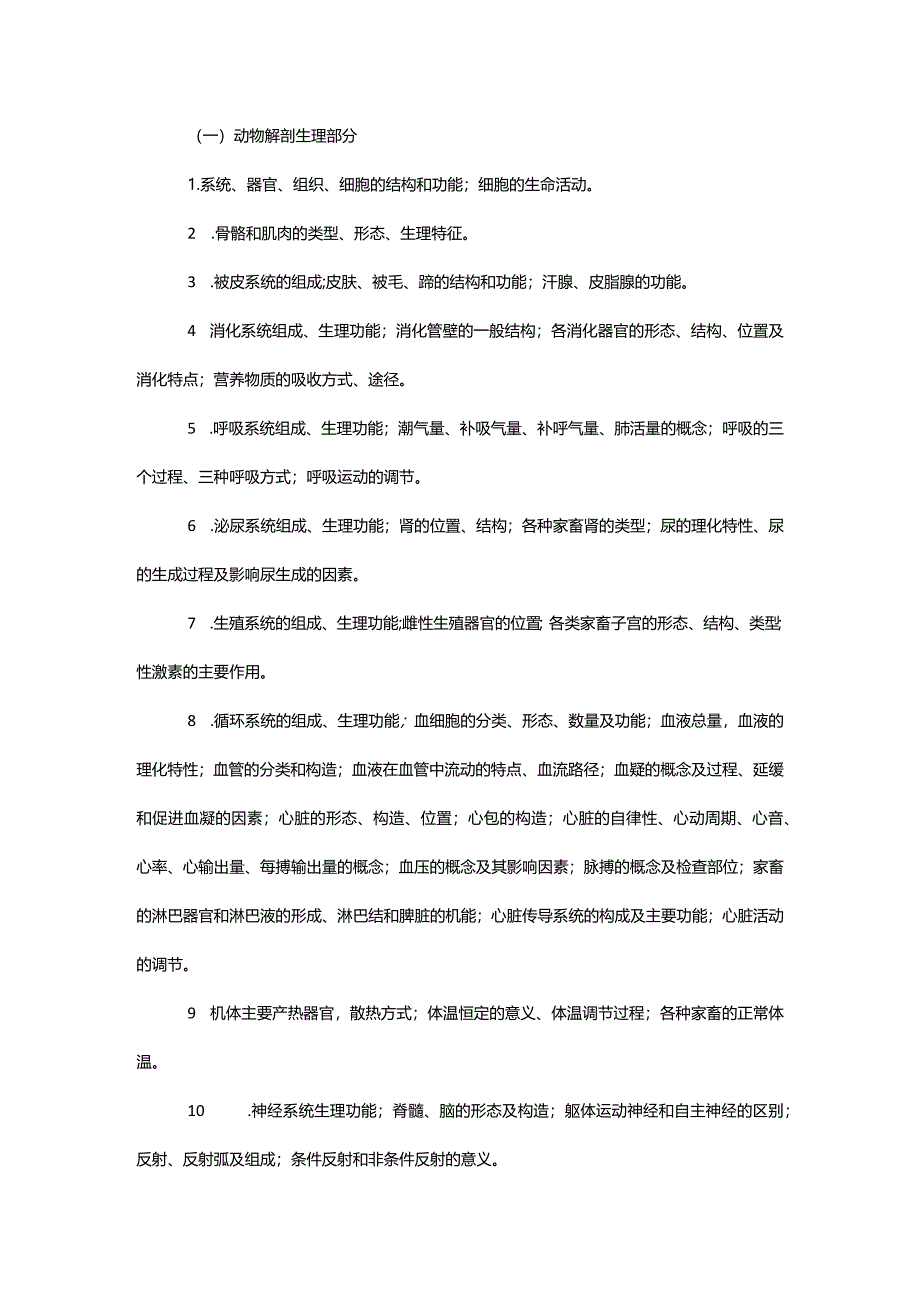 2024年河北省普通高职单招考试面向中职生的畜牧兽医类专业能力测试考试说明.docx_第2页