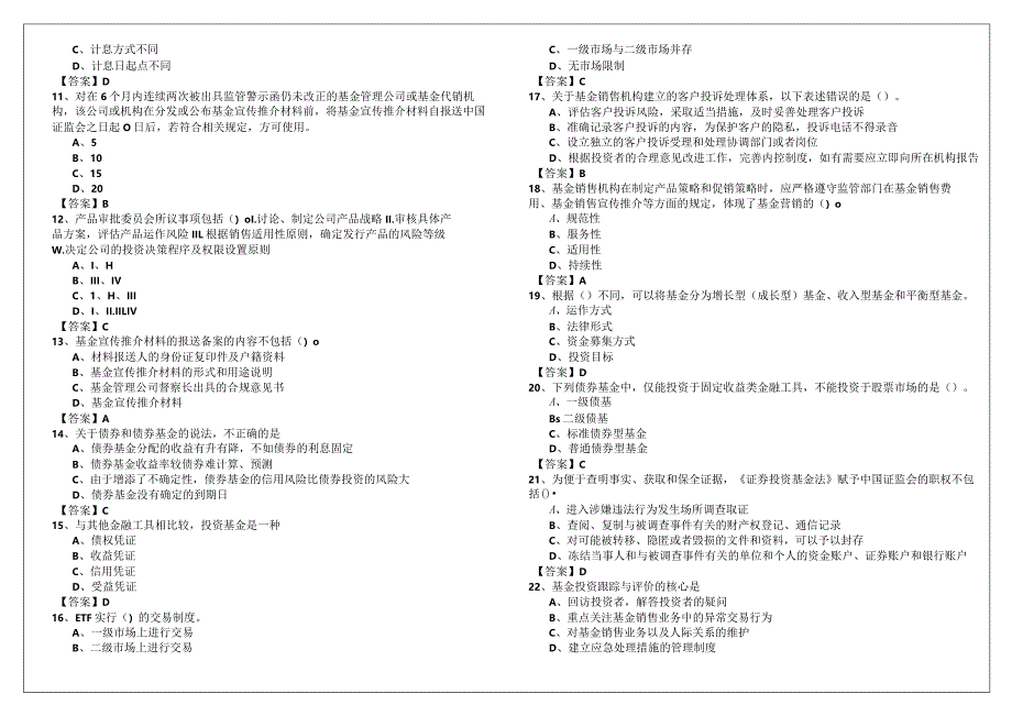 基金法律法规模拟考试(含六卷).docx_第2页