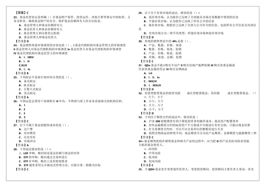 基金法律法规模拟考试(含六卷).docx_第3页