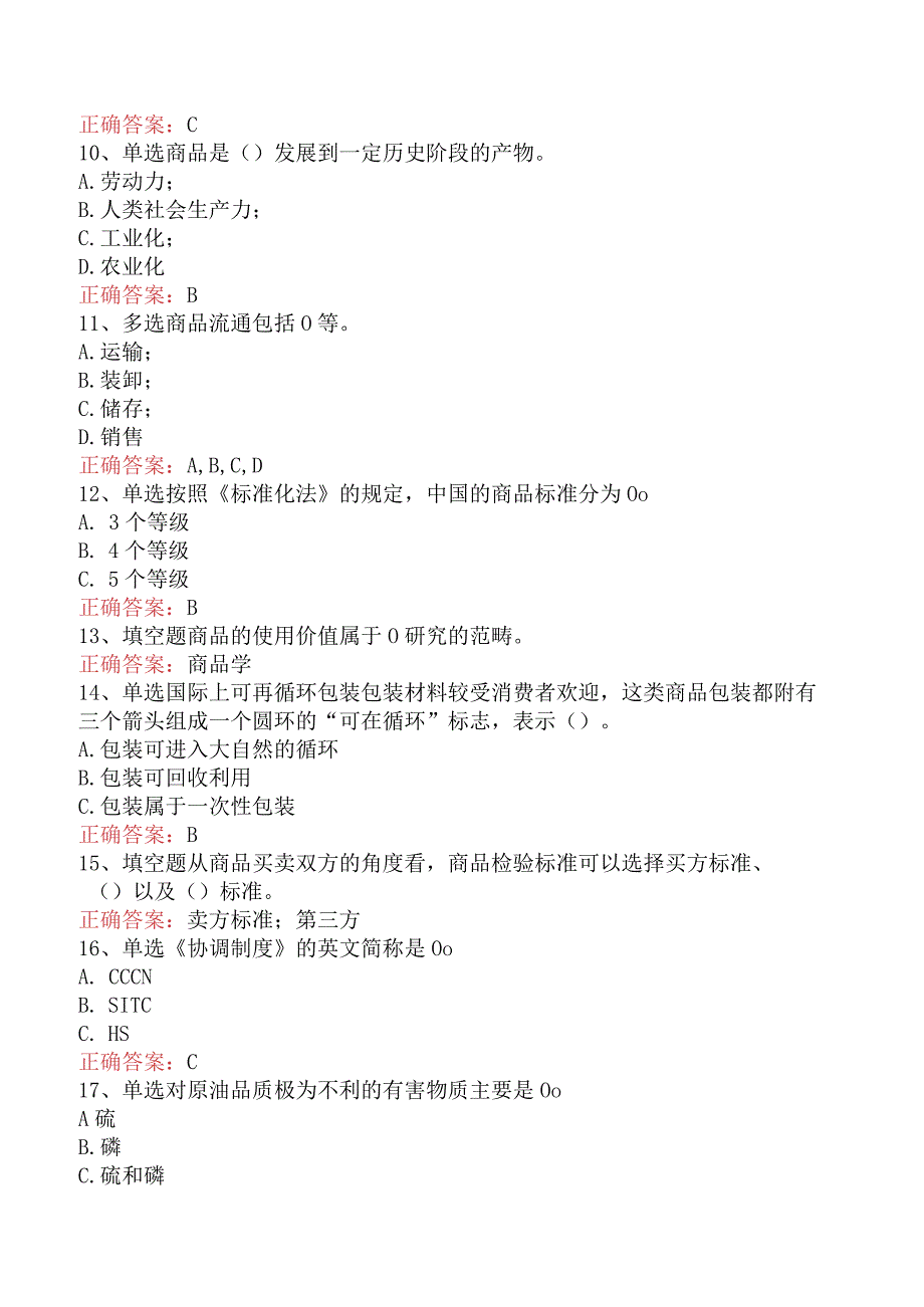 经济学：商品学的研究对象与内容测试题四.docx_第2页