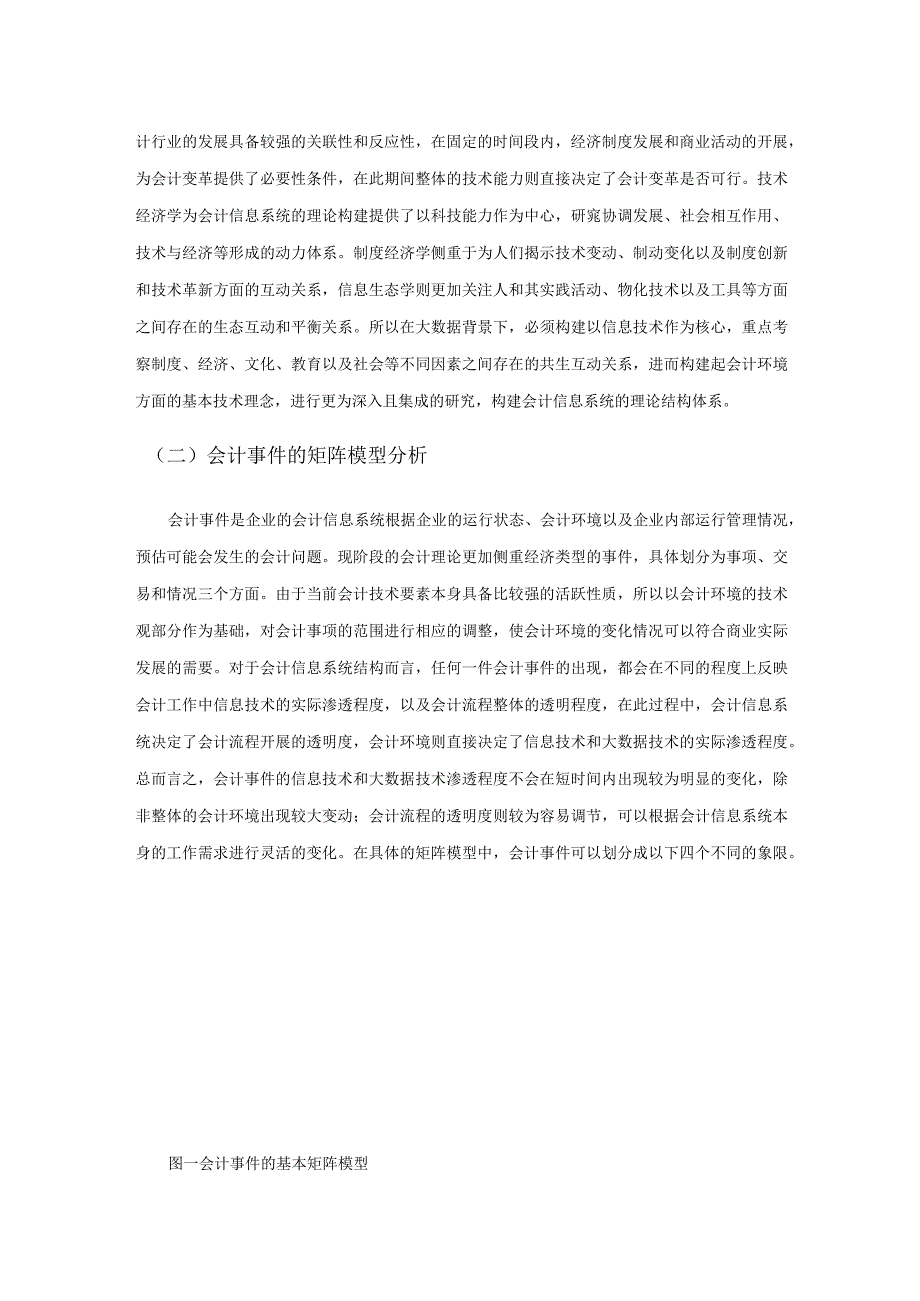 大数据背景下会计信息系统理论结构研究.docx_第2页