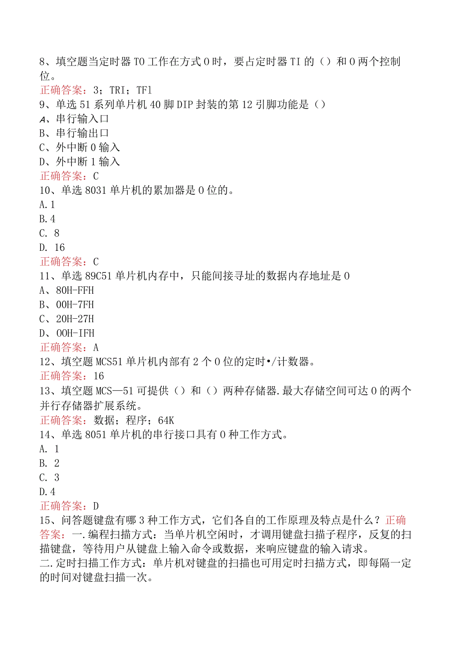 电子与通信技术：单片机原理及应用找答案三.docx_第2页