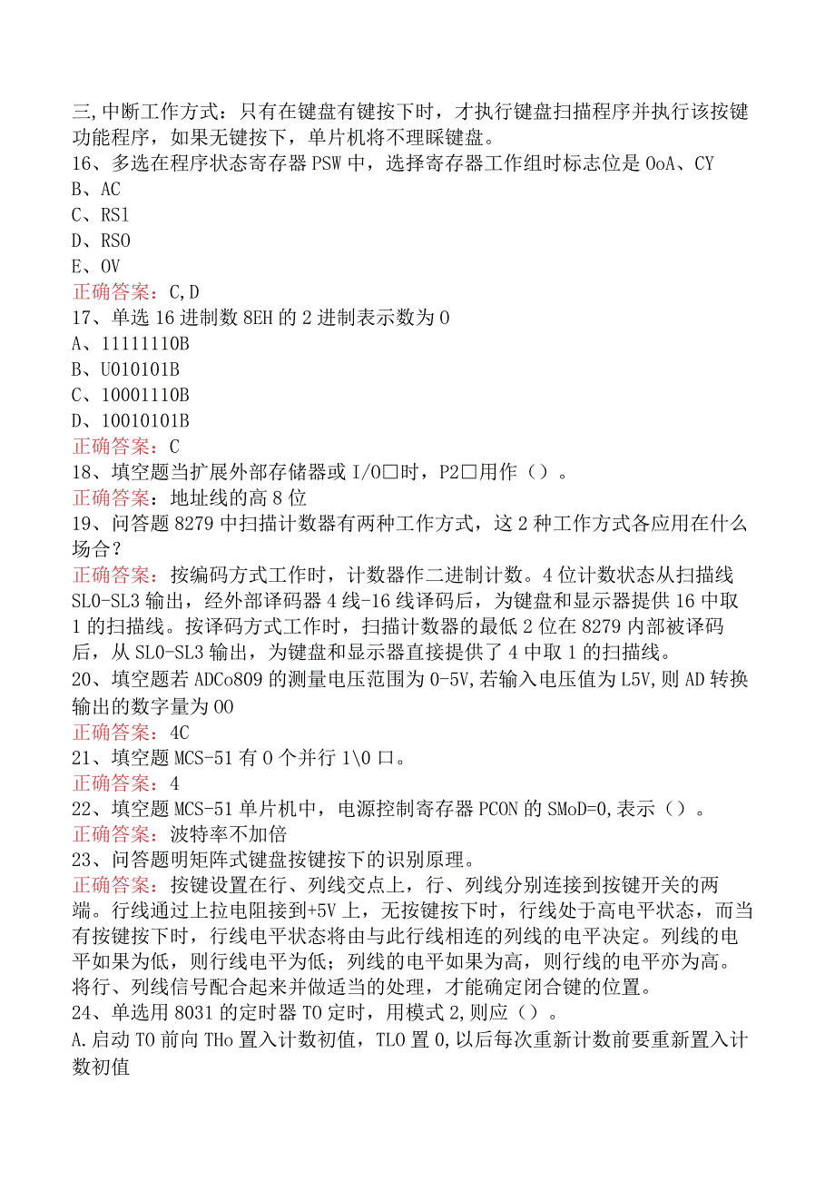 电子与通信技术：单片机原理及应用找答案三.docx_第3页