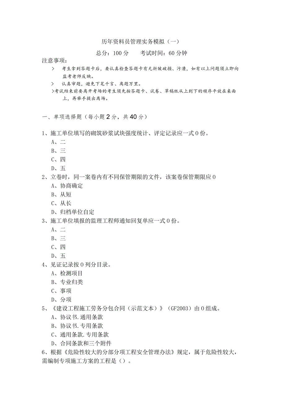 历年资料员管理实务模拟.docx_第1页