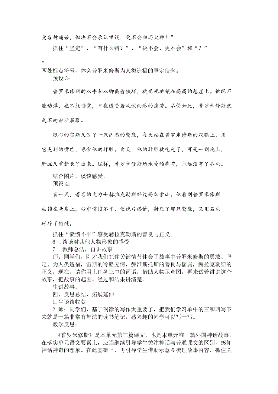 统编四年级上册《普罗米修斯》教学设计含反思.docx_第3页