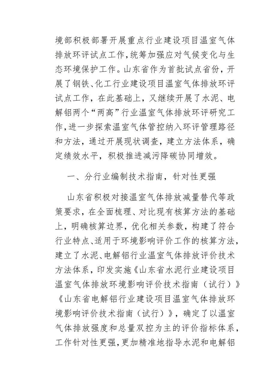 《山东省水泥行业建设项目温室气体排放环境影响评价技术指南（试行）》《山东省电解铝行业建设项目温室气体排放环境影响评价技术指南（试行）》-.docx_第2页