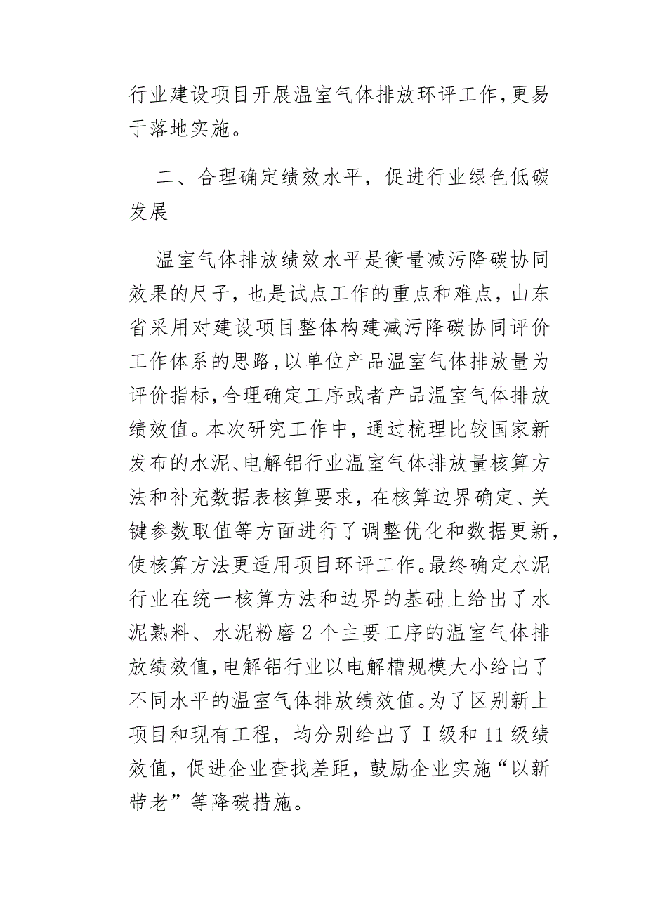 《山东省水泥行业建设项目温室气体排放环境影响评价技术指南（试行）》《山东省电解铝行业建设项目温室气体排放环境影响评价技术指南（试行）》-.docx_第3页