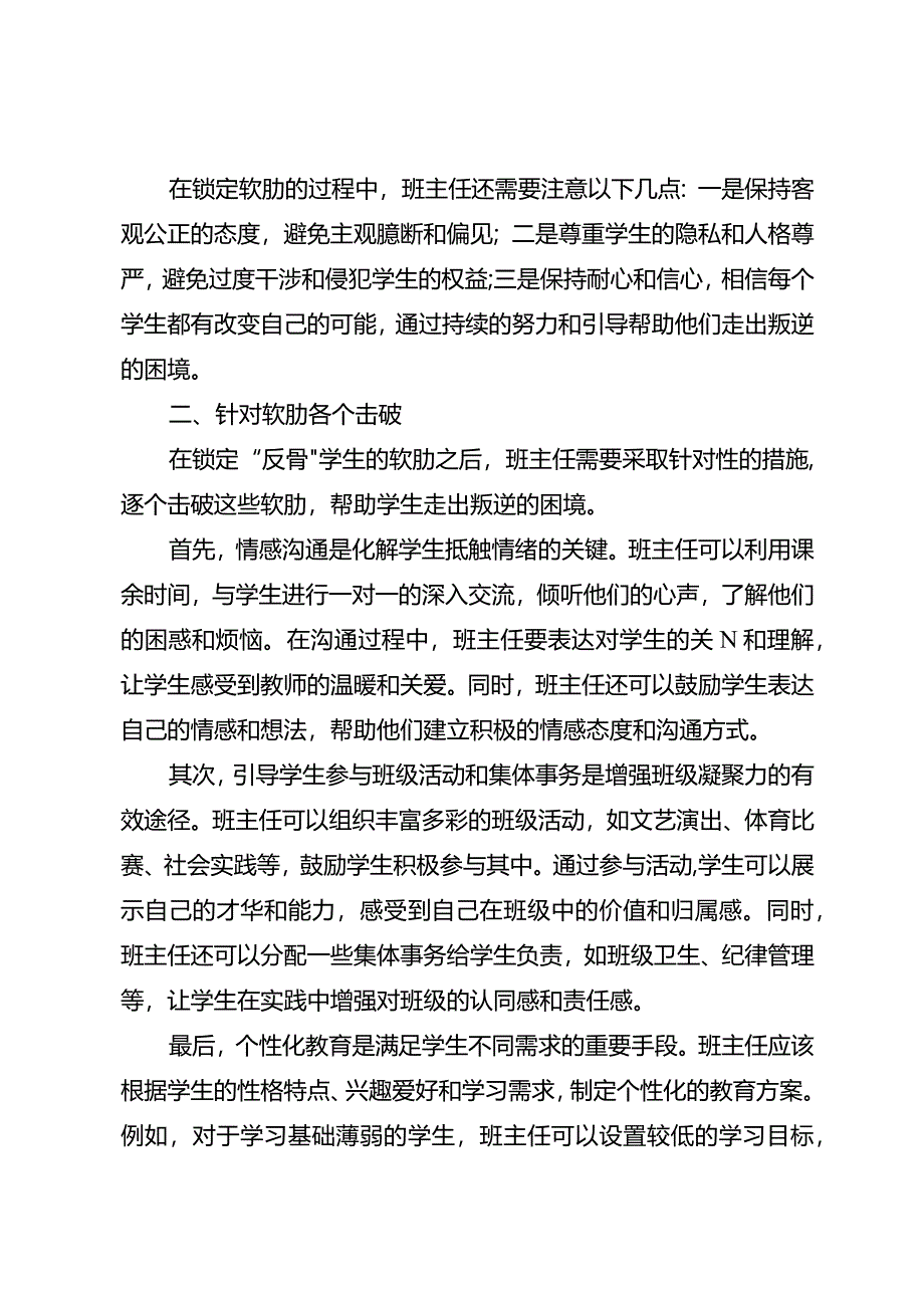 班主任如何整治班级“反骨”.docx_第2页