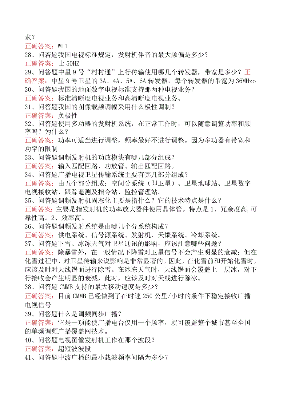 电子与通信技术：电视、调频发射行业技术考试资料.docx_第3页