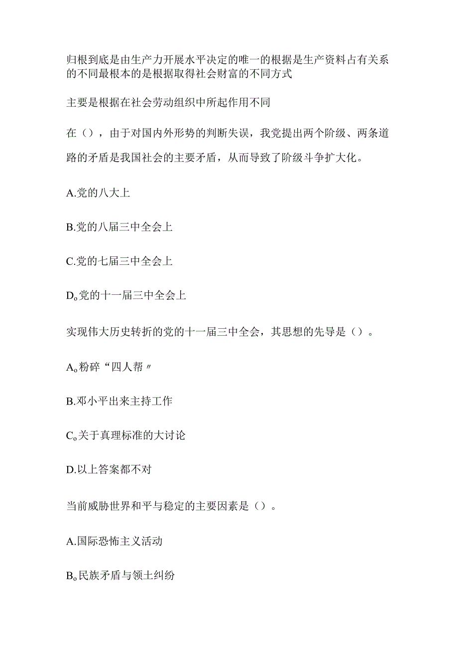 2024年公务员录用考试公共基础知识仿真模拟试卷及答案（共三套）.docx_第3页