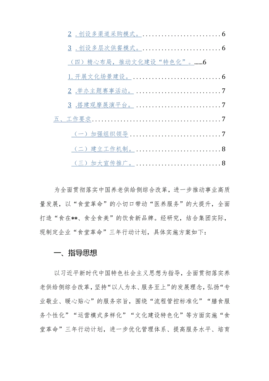 2024年企业“食堂革命”三年行动计划实施方案范文.docx_第2页