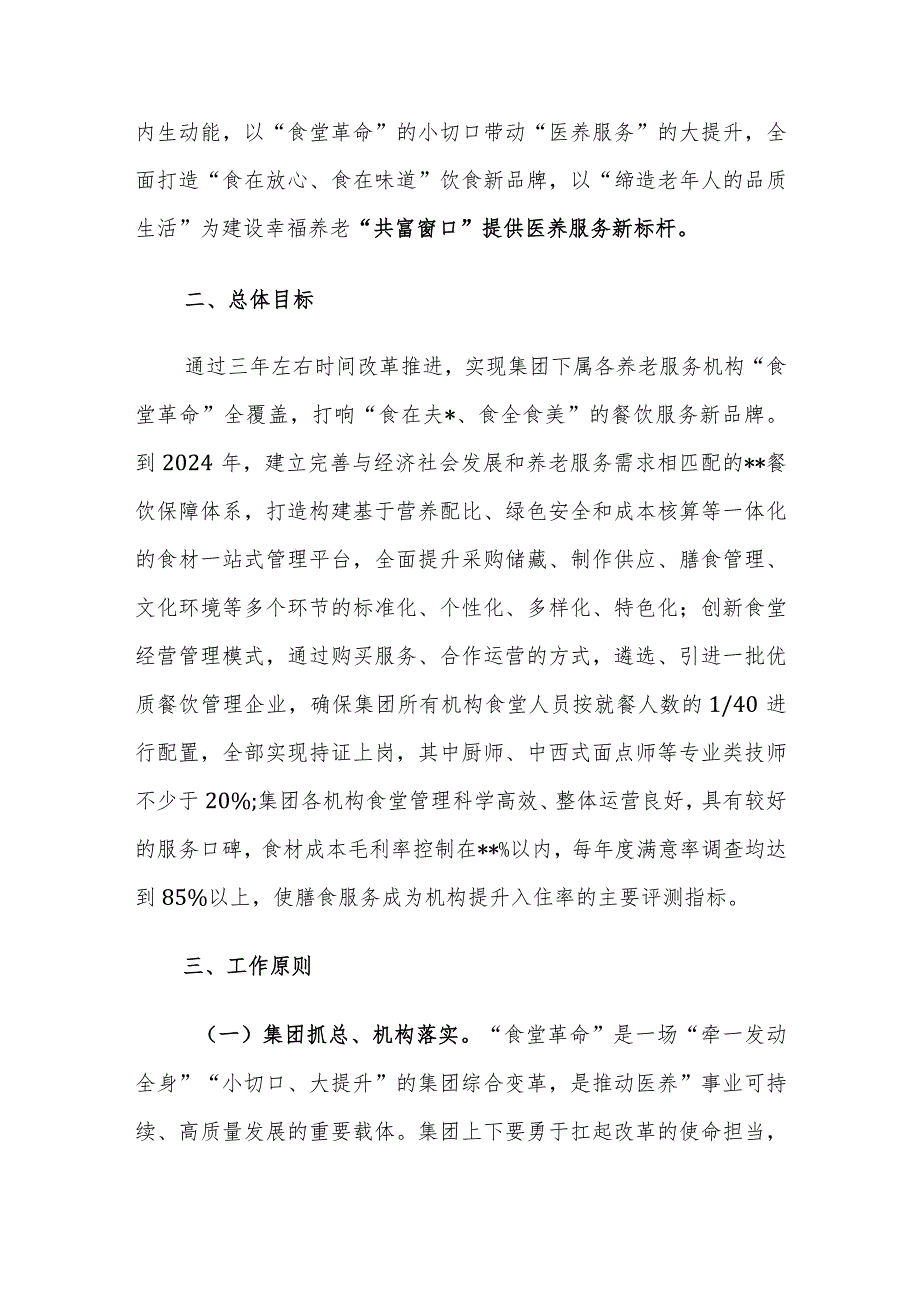 2024年企业“食堂革命”三年行动计划实施方案范文.docx_第3页