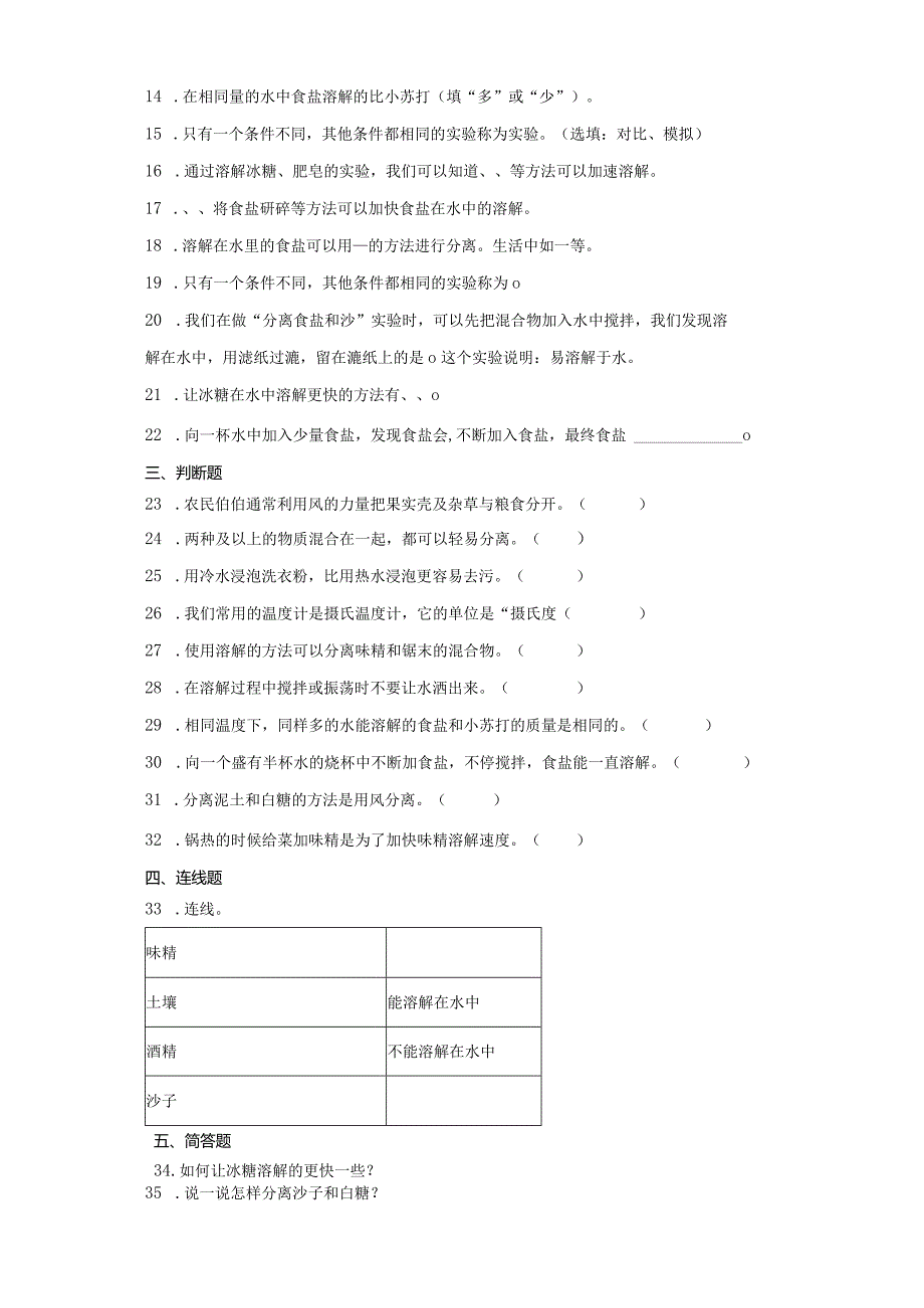 青岛版三年级下册科学第二单元混合与分离综合训练.docx_第2页