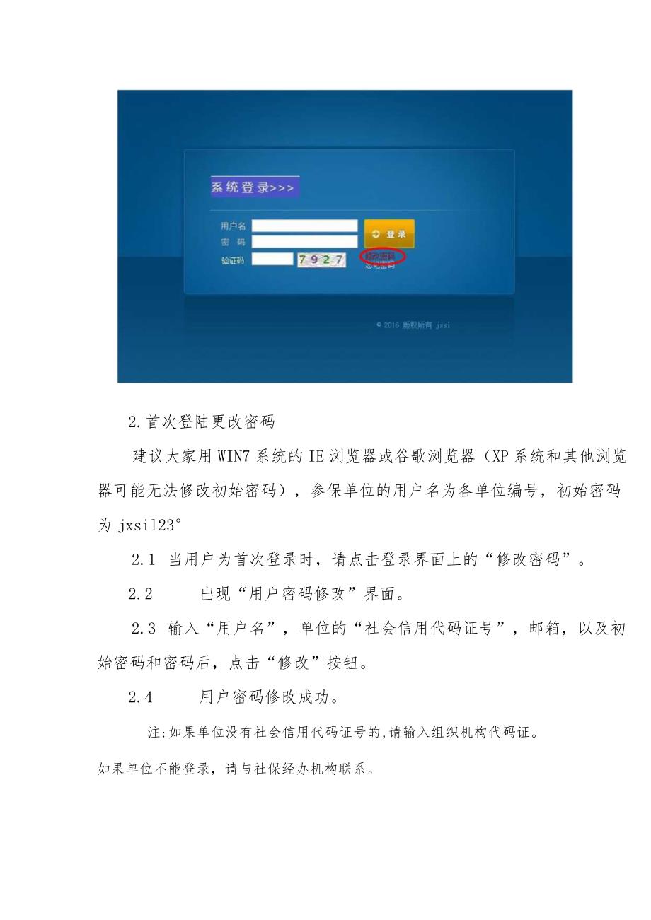 江西省机关养老退休信息补录平台（参保单位）操作说明.docx_第2页