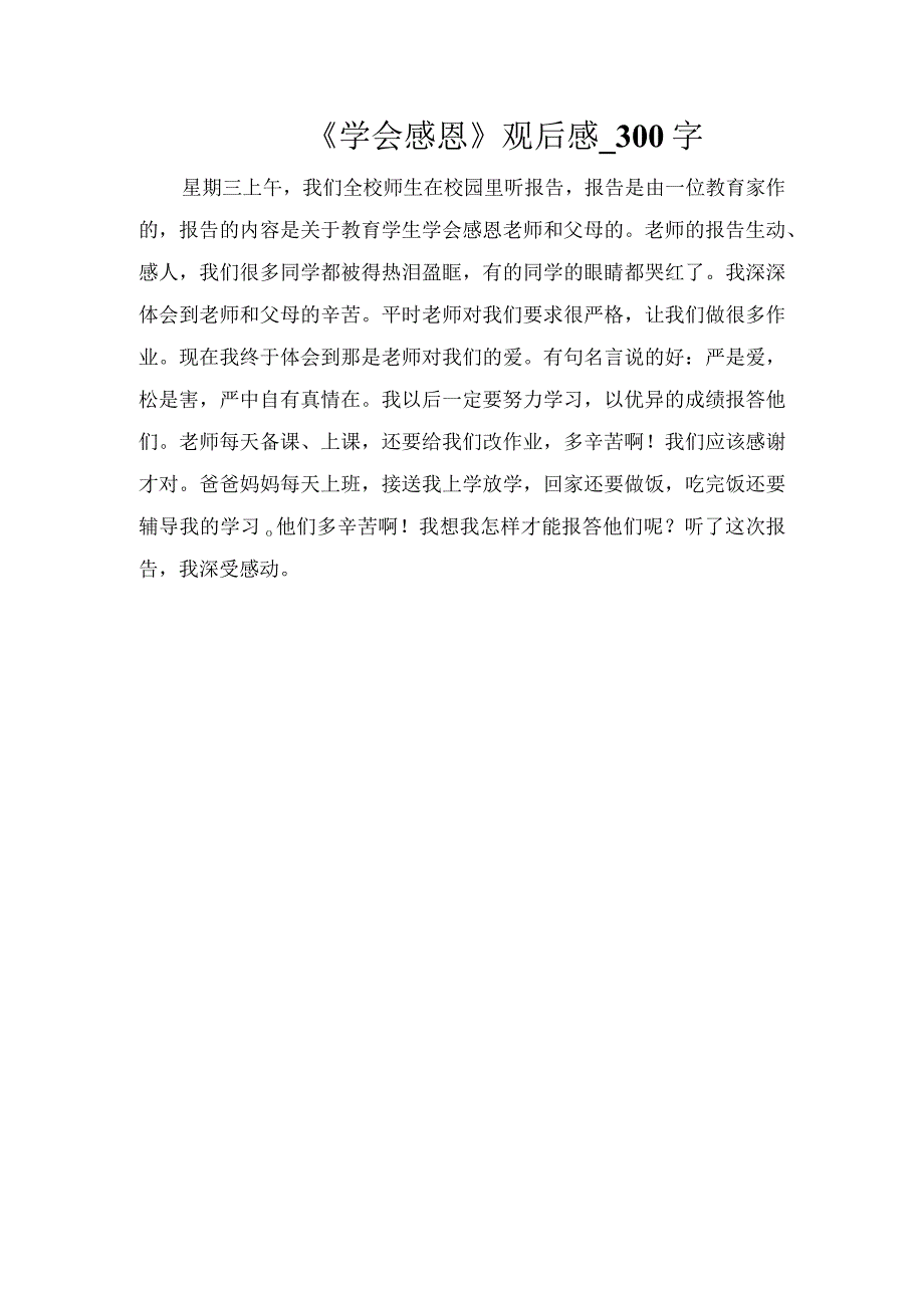 《学会感恩》观后感_300字.docx_第1页