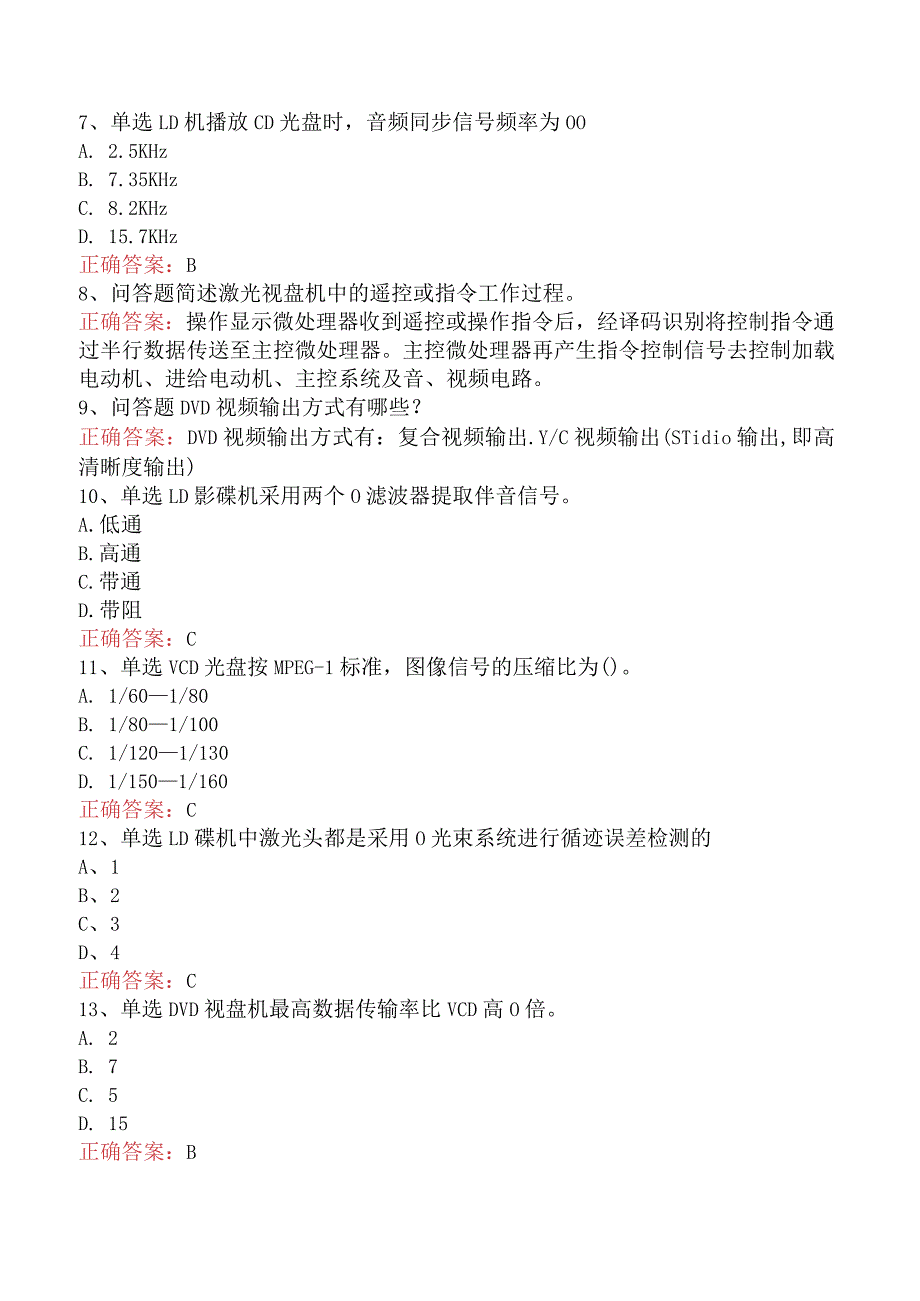 电子产品维修工：LD、VCD、DVD视盘机知识学习三.docx_第2页