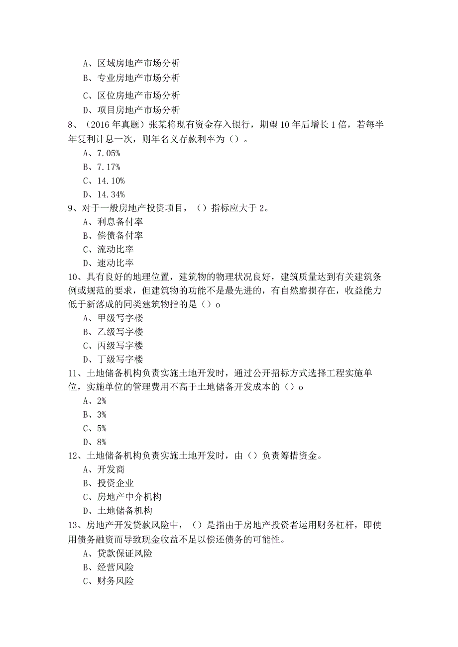 2023年开发经营与管理冲刺卷(共四卷).docx_第2页