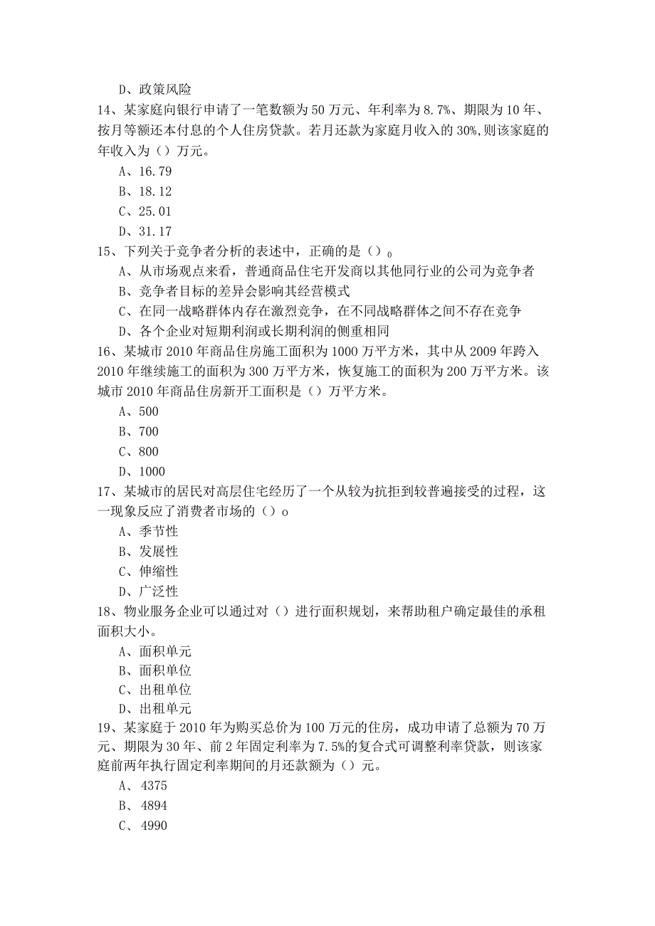 2023年开发经营与管理冲刺卷(共四卷).docx_第3页