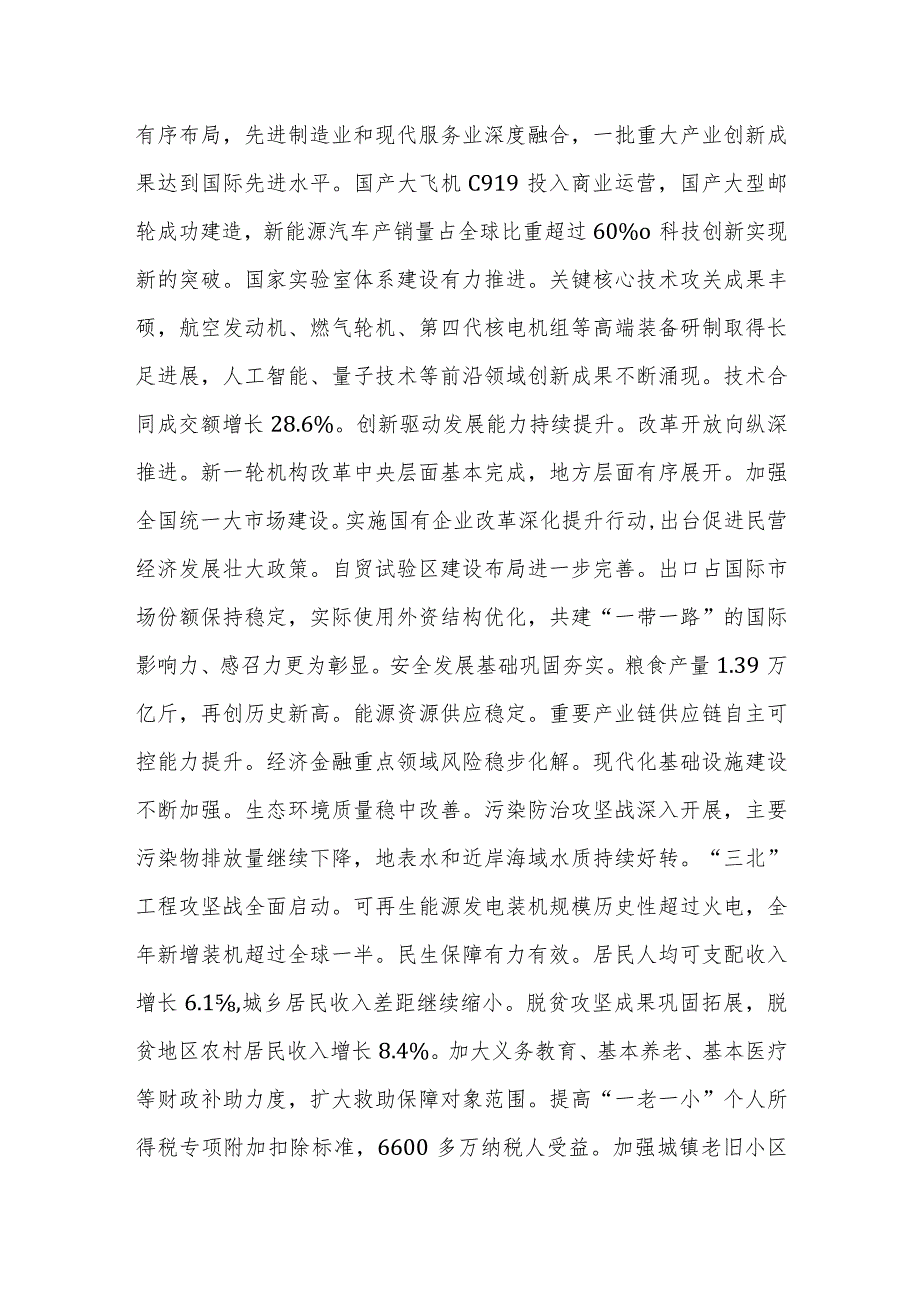 2024年支部书记宣讲稿：深入学习全国两会精神以优异成绩迎接新中国成立75周年.docx_第3页