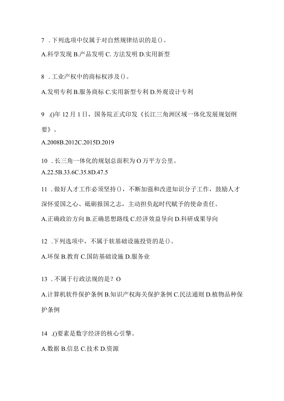 2024年度广东继续教育公需科目复习题库.docx_第2页