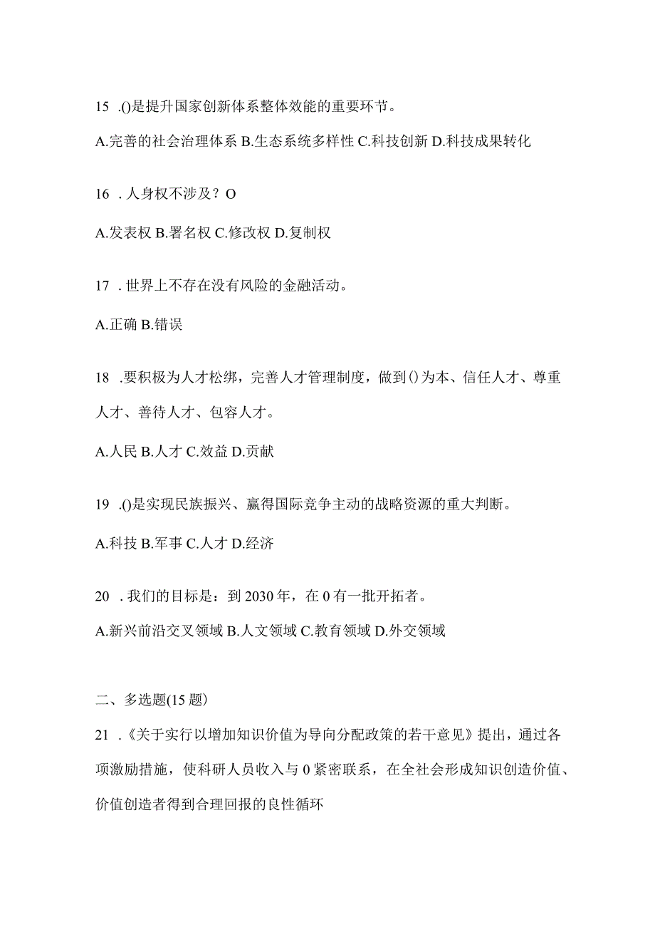 2024年度广东继续教育公需科目复习题库.docx_第3页