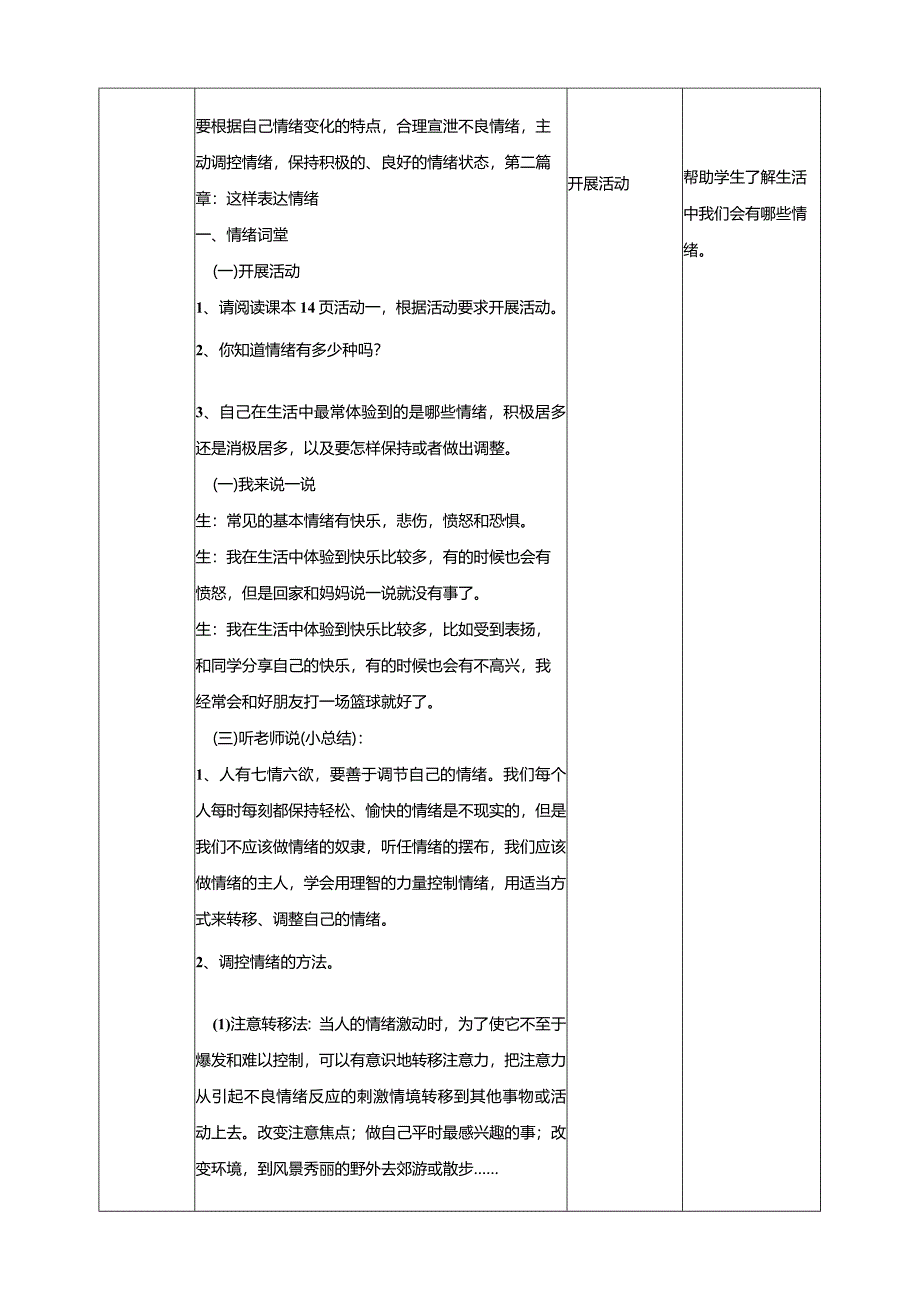 【北师大版】《心理健康》六年级上册3正确表达情绪教学设计.docx_第3页