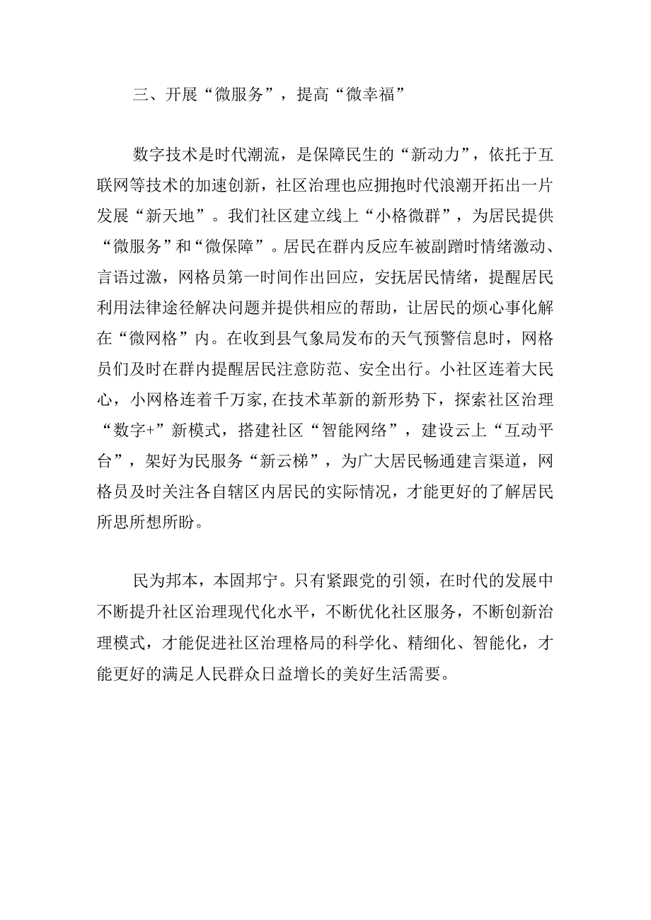 主题教育党课发言：党建引领谋跨越扬帆起航续新篇.docx_第3页