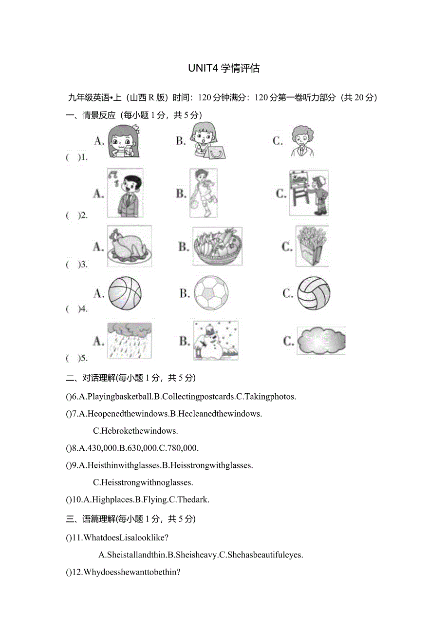 Unit4Iusedtobeafraidofthedark.学情评估卷（含答案无音频）.docx_第1页