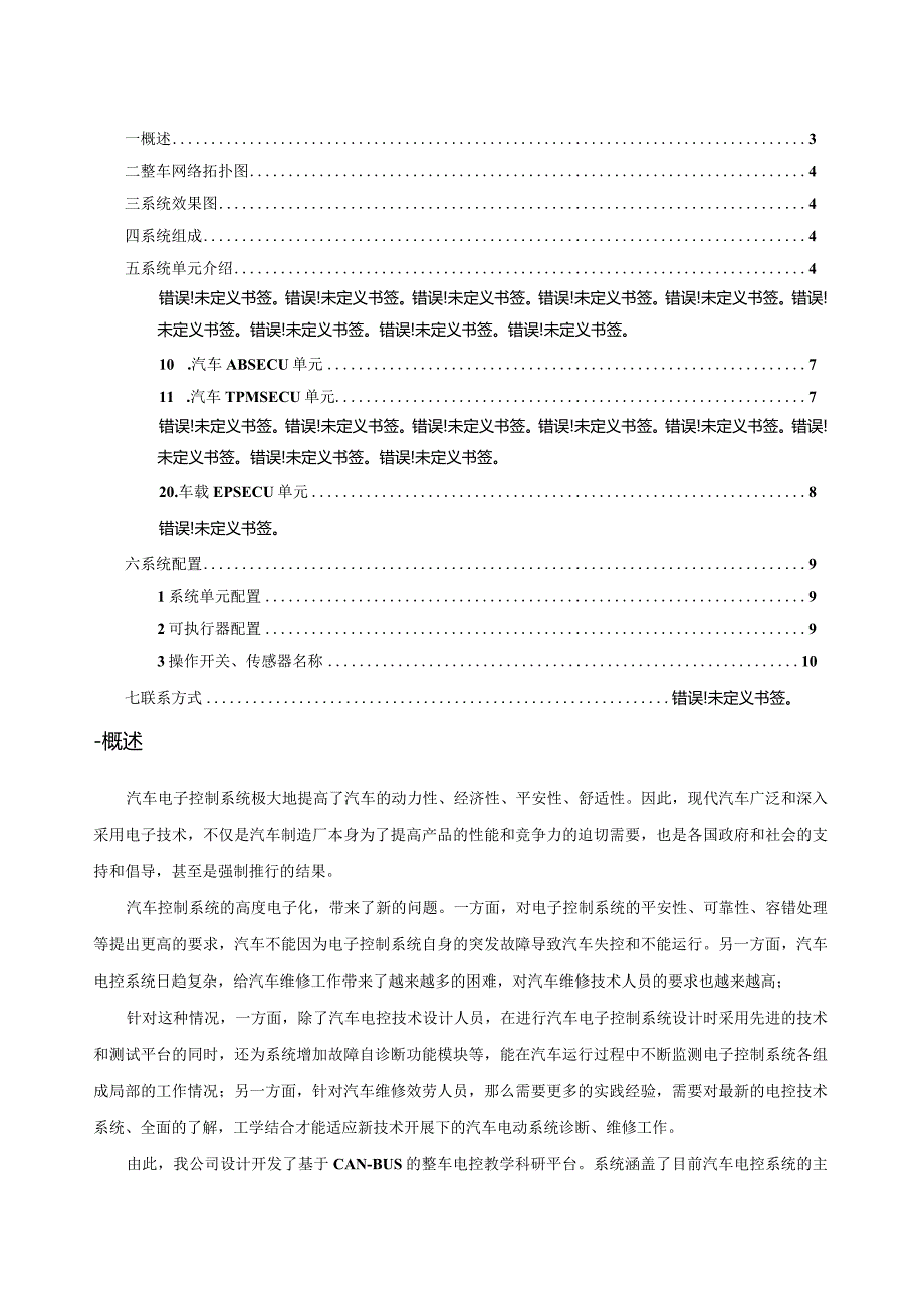 汽车电子CANBUS车身网络实验开发系统.docx_第2页