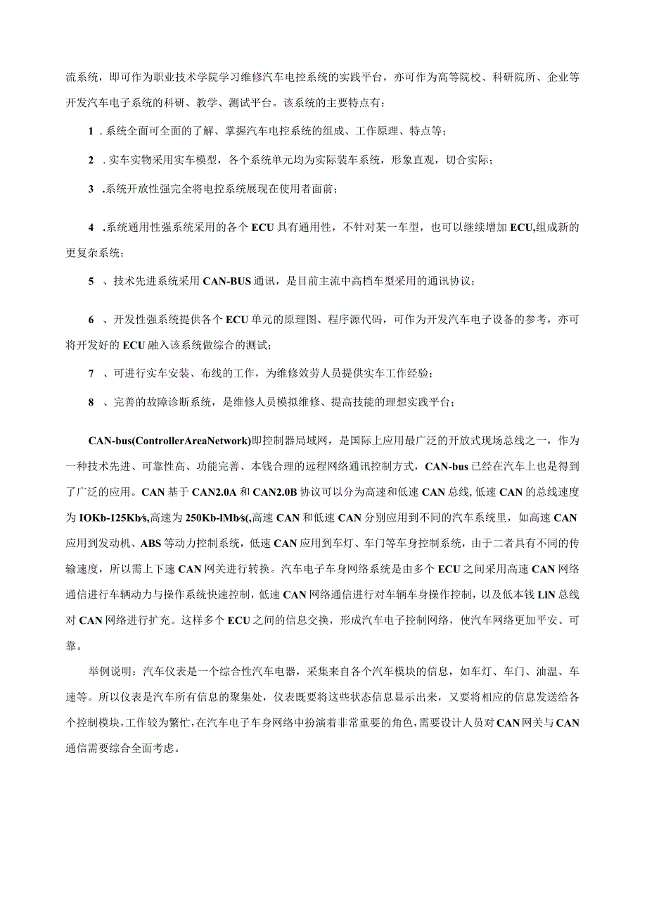 汽车电子CANBUS车身网络实验开发系统.docx_第3页