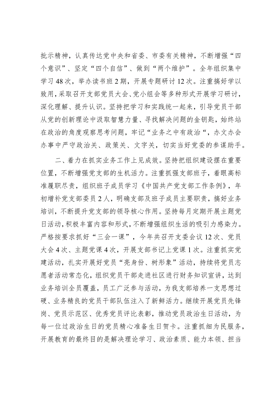 某市财政局第二党支部2023年工作情况报告.docx_第2页